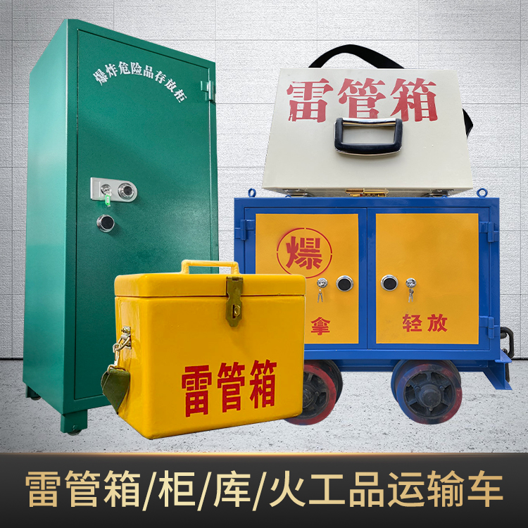江口危险品存放柜使用注意事项全解析