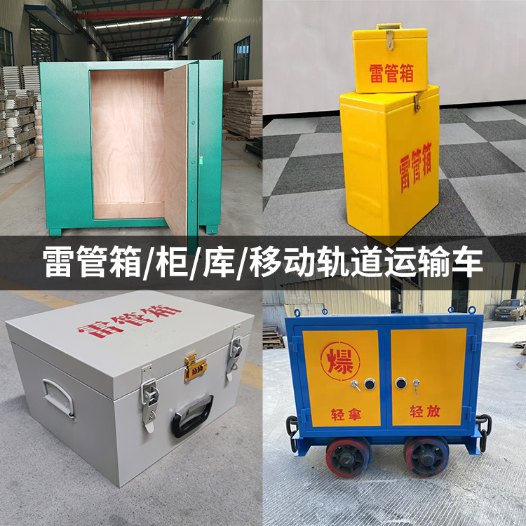 江口火工品存放箱的种类与核心优点全解析